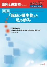 臨床と微生物　51巻増刊号